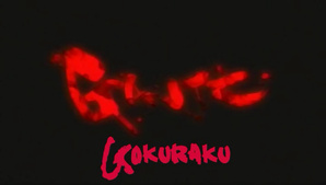 Gantz (Segunda parte)